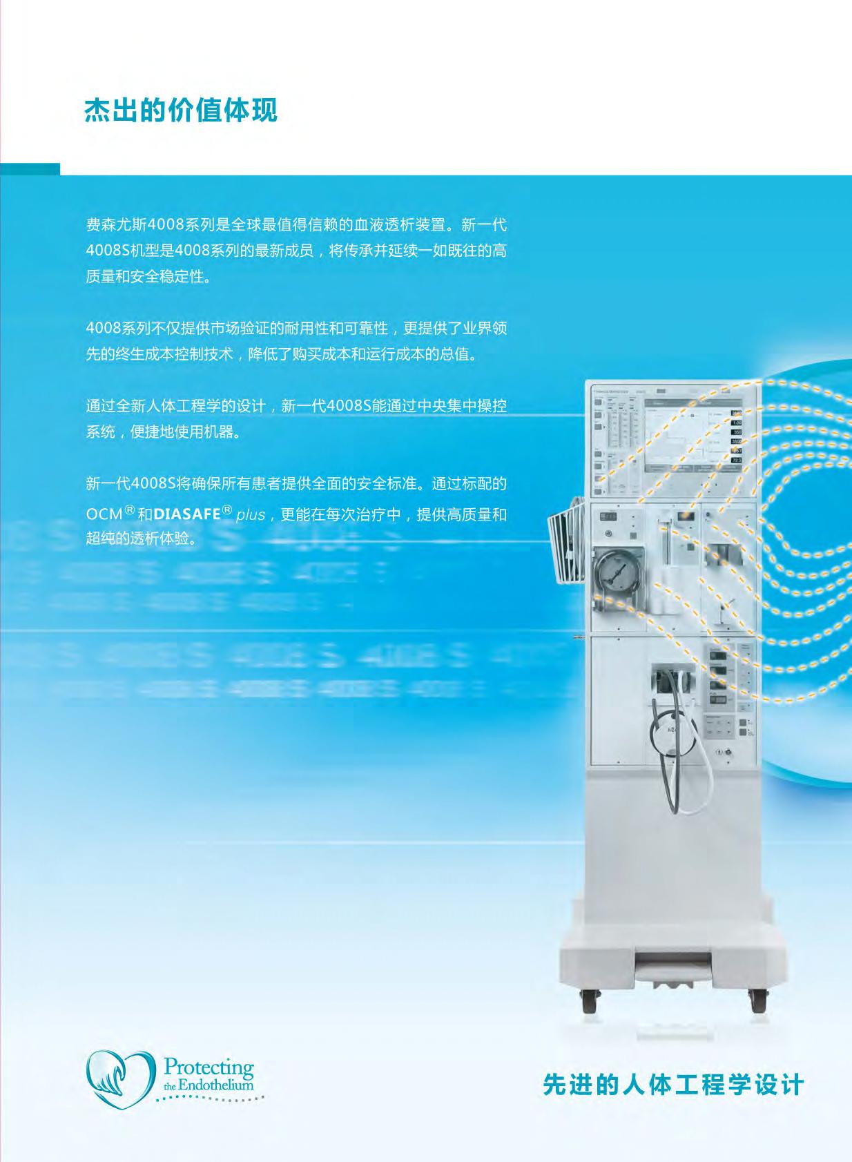 > 费森尤斯4008s新一代血透机