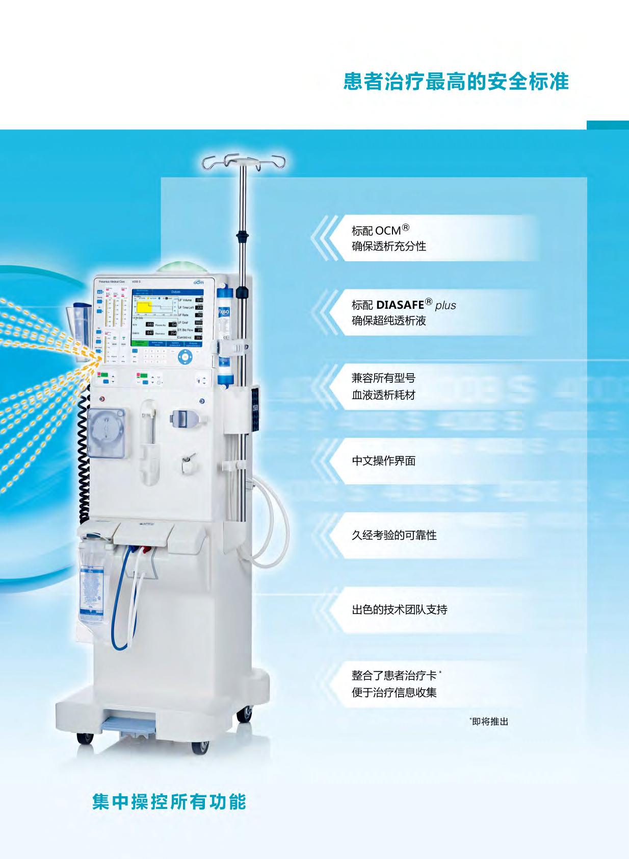 费森尤斯4008s新一代血透机